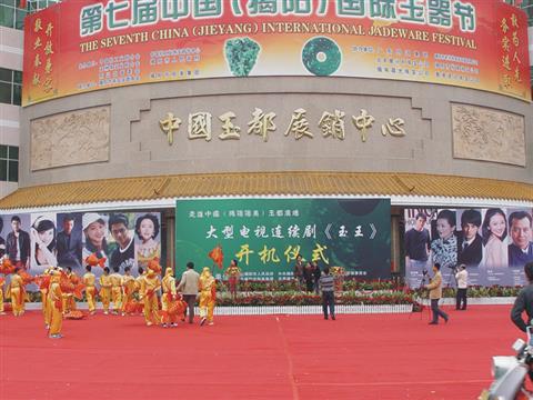 玉王开机