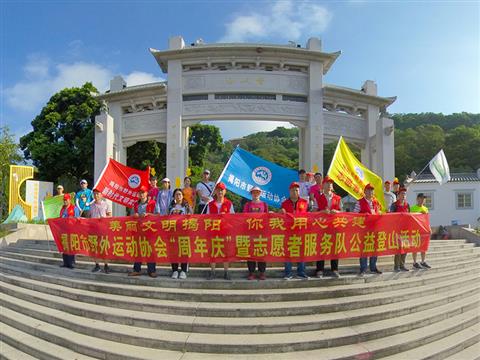 揭阳野外协会黄岐山活动